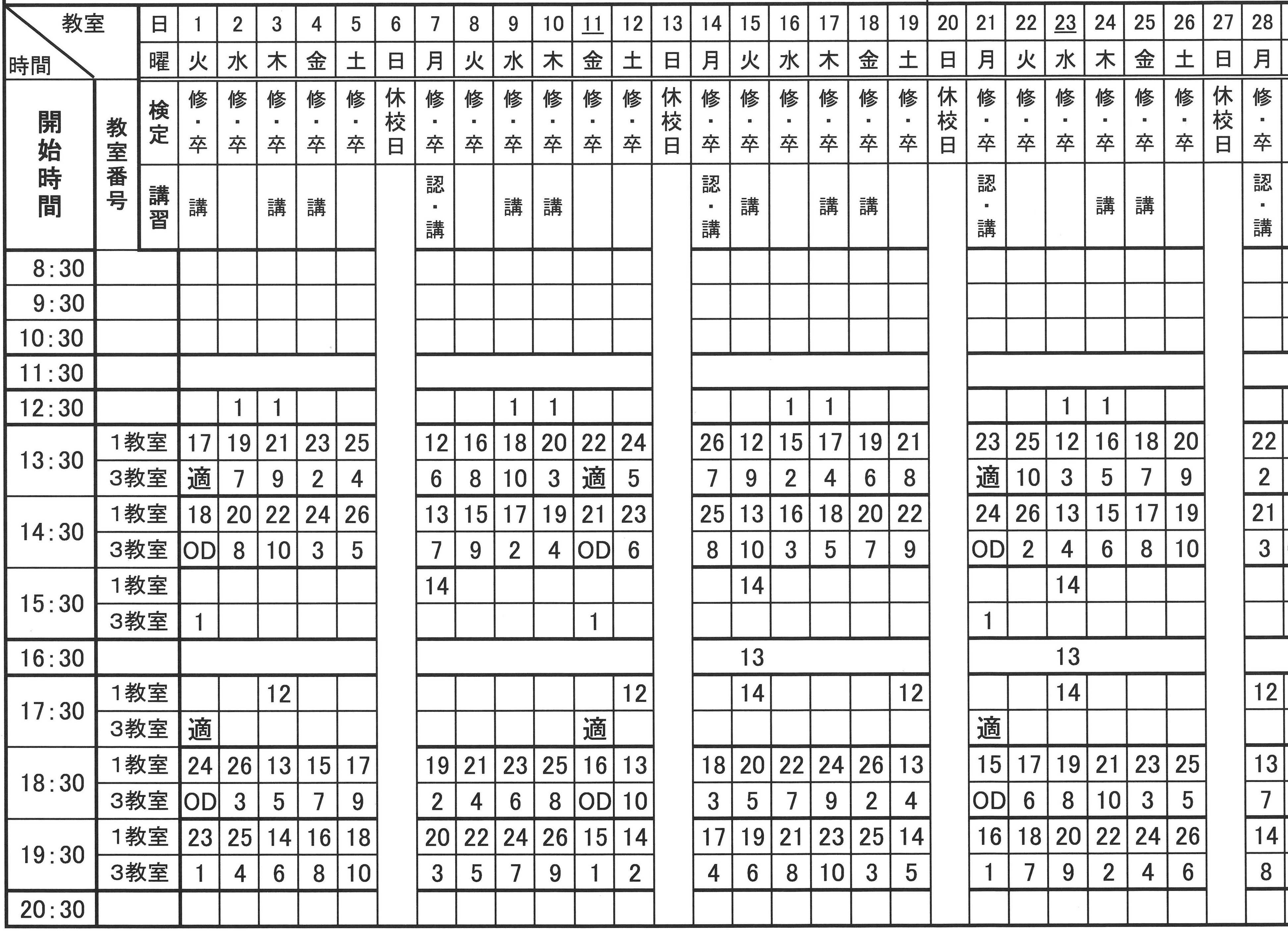 白鳥自動車学校公式サイト 入校カレンダー