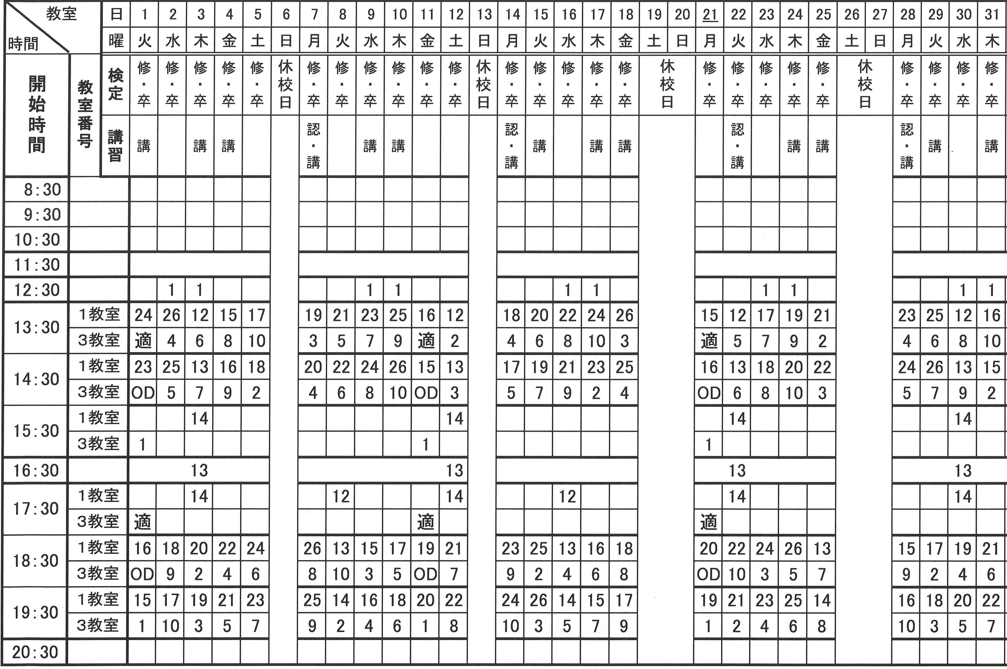 白鳥自動車学校公式サイト 入校カレンダー